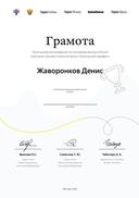 zhavoronkov-denis.pdf.jpeg