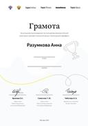 razumkova-anna.pdf.jpeg