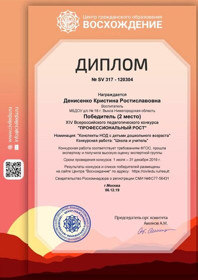 diplom_120304.pdf.jpeg