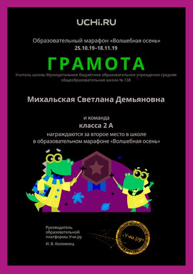 Diplom_Mihalskaya_Svetlana_Demyanovna_klassa_2_A_place_in_school_marathon_b2t_3.pdf.jpeg