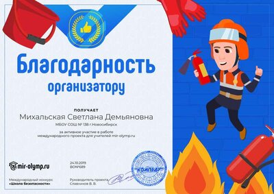 Благодарность организатору.png