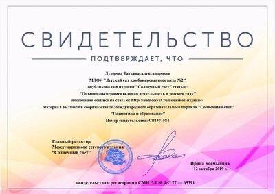 сертификат опытно-экспериментальная деятельноять.jpg