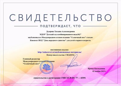 СВИДЕТЕЛЬСТВО НОЯБРЬ 2019.jpg
