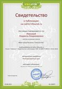 Свидетельство проекта infourok.ru №310657.jpg