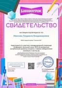 Свидетельство проекта infourok.ru №ДВ62259975 (1).jpg