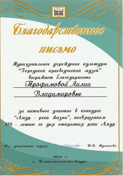 благодарность.jpg