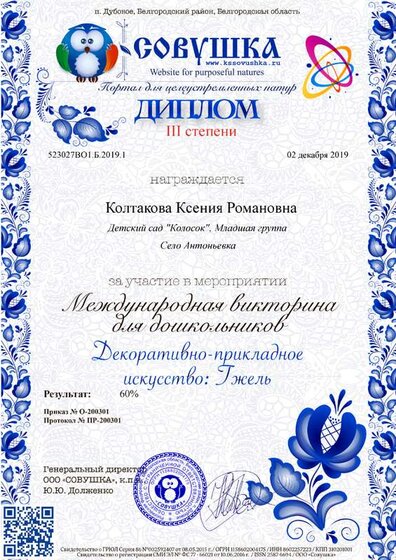 523027ВО1.Б.2019.1.png