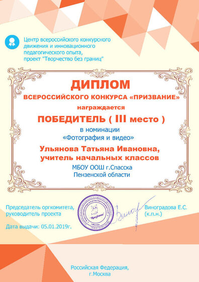 Ульянова Т.И..jpg