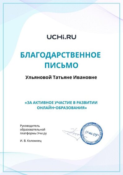 Active_Teacher_Ulyanova_Tatyana_Ivanovna.pdf.jpeg