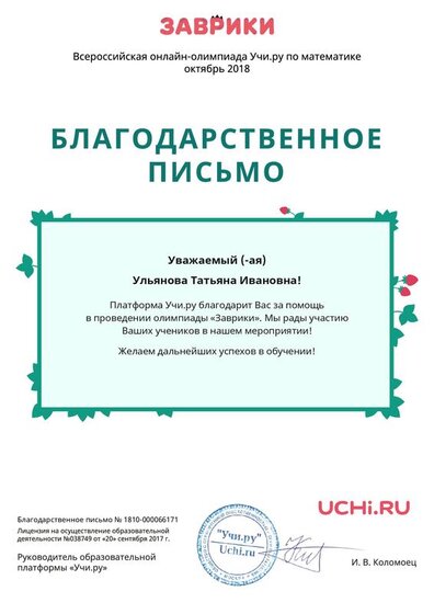 Letter_Ulyanova_Tatyana_Ivanovna_66171(11).pdf.jpeg