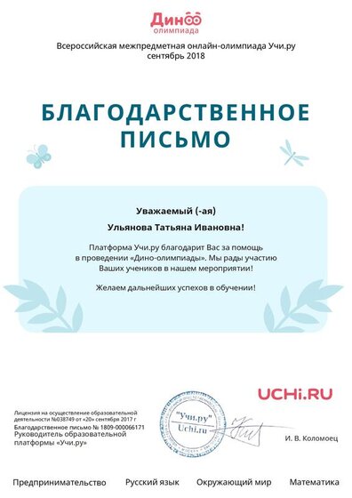 Letter_Ulyanova_Tatyana_Ivanovna_66171(12).pdf.jpeg