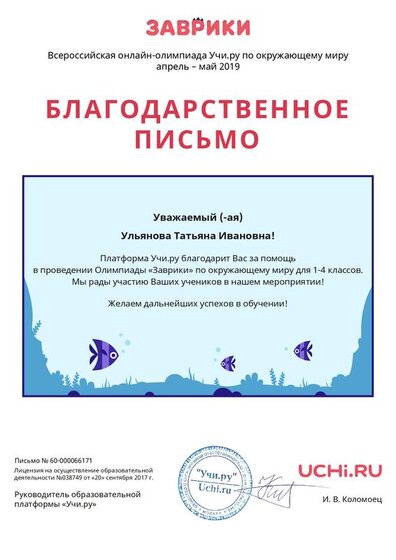 Letter_Ulyanova_Tatyana_Ivanovna_66171(4).pdf.jpeg