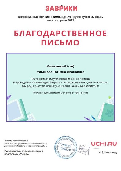 Letter_Ulyanova_Tatyana_Ivanovna_66171(6).pdf.jpeg