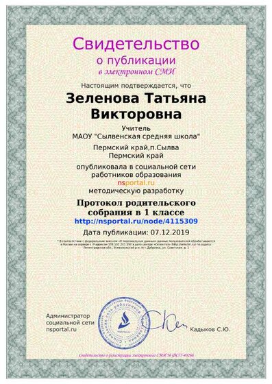 svidetelstvo-4115309-190156.png