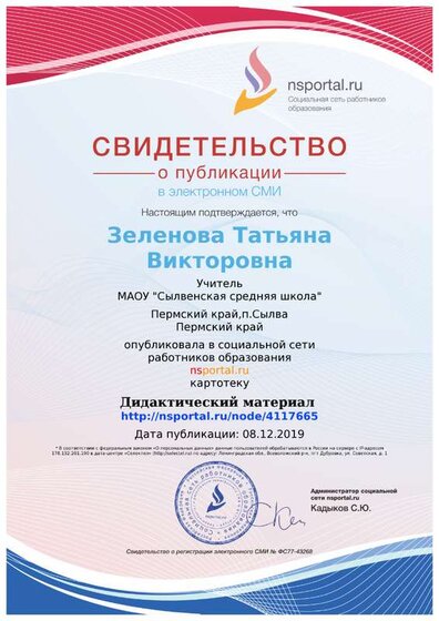 svidetelstvo-4117665-173049.png