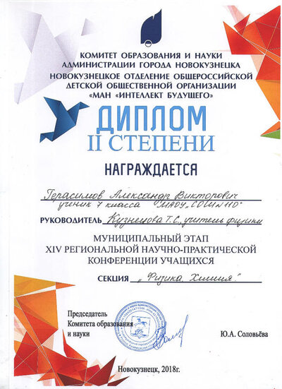 2 место конференция.jpeg