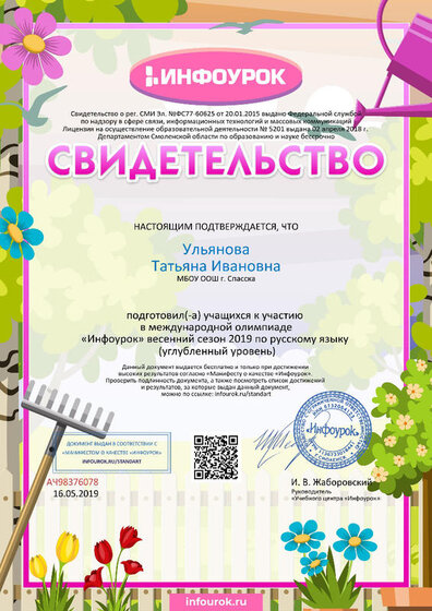 Свидетельство проекта infourok.ru №АЧ98376078.jpg