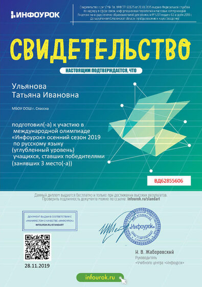 Свидетельство проекта infourok.ru №ВД62855606.jpg
