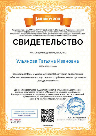 Свидетельство проекта infourok.ru №БР17826054.jpg