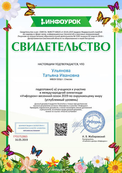 Свидетельство проекта infourok.ru №ГР55752865.jpg