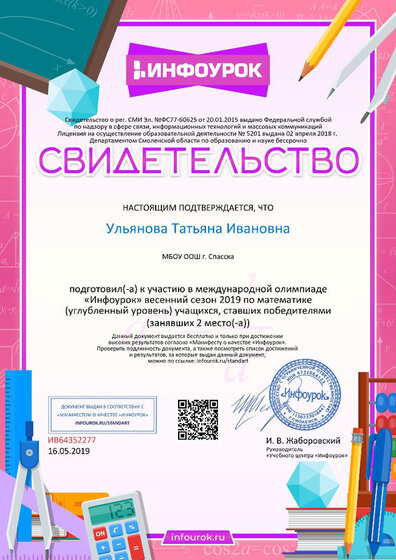 Свидетельство проекта infourok.ru №ИВ64352277.jpg
