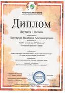 диплом иеждународный конкурс.jpeg