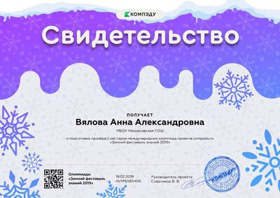 Вялова Анна Александровна - свидетельство.png
