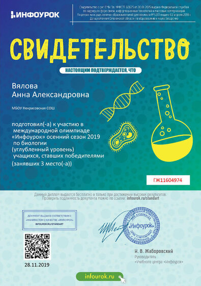 Свидетельство проекта infourok.ru №ГЖ11604974.jpg