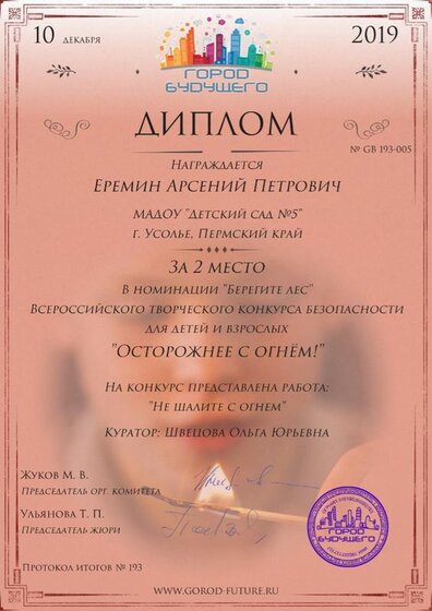 Еремин Арсений Петрович.jpg