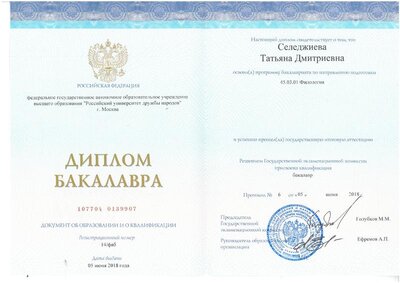 диплом.pdf.jpeg