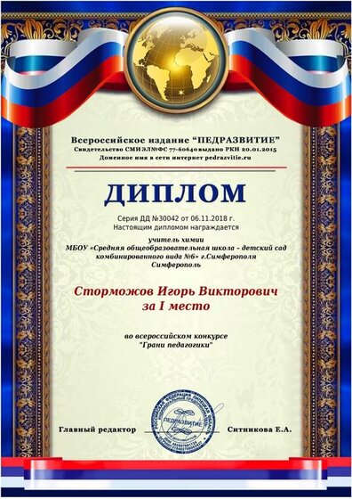 ДИПЛОМ ГРАНИ ПЕДАГОГИКИ.jpeg