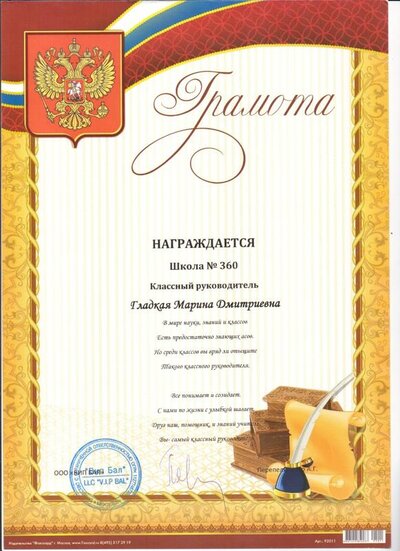 Грамота.jpg