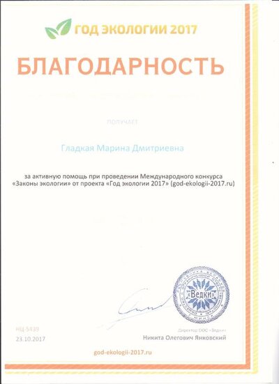 Благодарность Год экологии.jpg