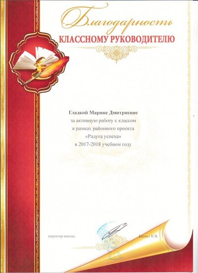 Благодарность классному руководителю.jpg