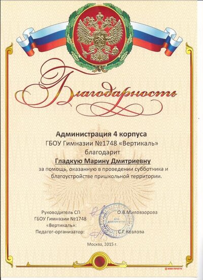 Благодарность.jpg