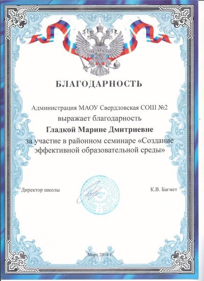 Благодарность за семинар.jpg