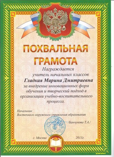 Похвальная грамота.jpg