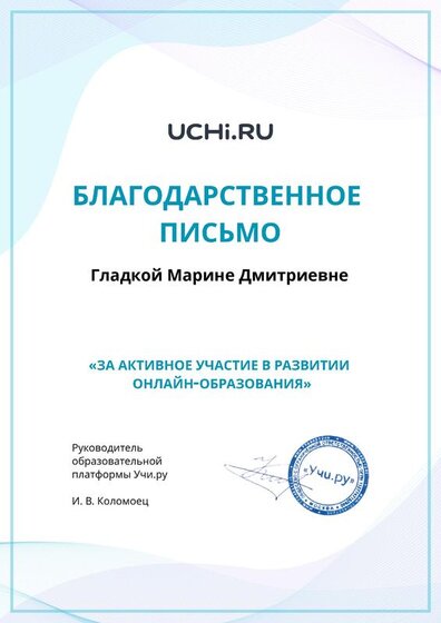 Благодарность учи ру.pdf.jpeg