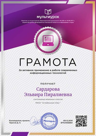 Сардарова Эльвира Пиралиевна - свидетельство (1).png
