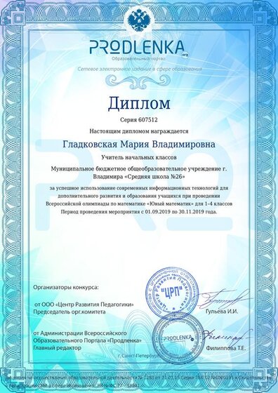 Диплом учителю Гладковская Мария Владимировна(2).pdf.jpeg