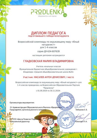 Гладковская Мария Владимировна(1).pdf.jpeg