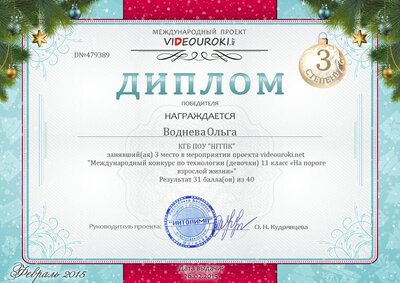 Воднева  Ольга.jpg