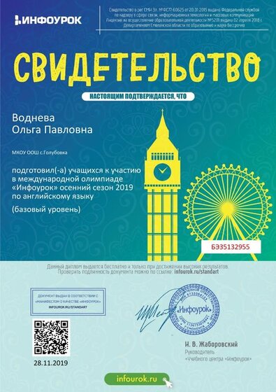 Свидетельство проекта infourok.ru №БЭ35132955.jpg