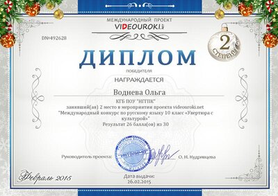 Диплом 2 степени.jpg