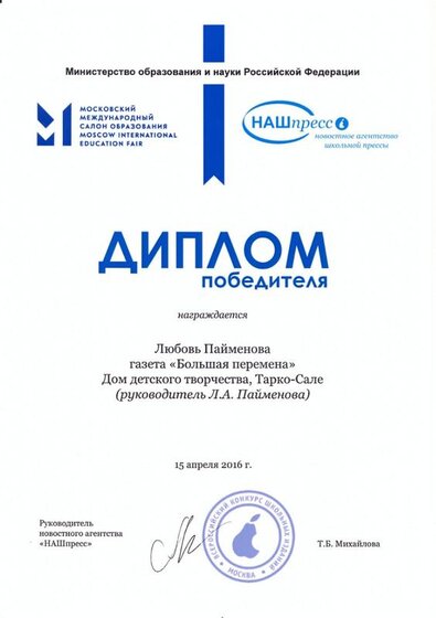 Диплом победителя ПЛА.jpg
