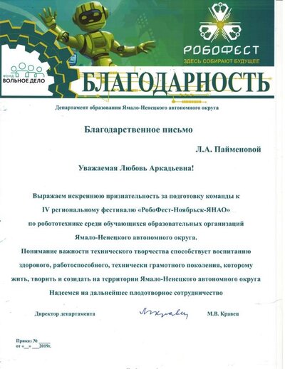 Благ.письмо ДО ЯНАО ПЛА.jpg