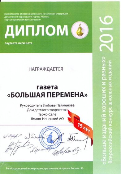 Лауреат лиги Бета.Газета.jpg