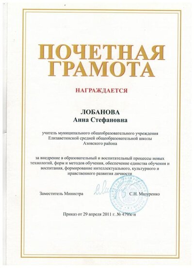 почётная грамота.jpeg