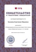 Свидетельство о подготовке победителей konkurs-start.ru №170558279.jpg