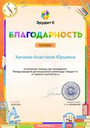 Благодарность за активную помощь smartolimp.ru №15798.jpg